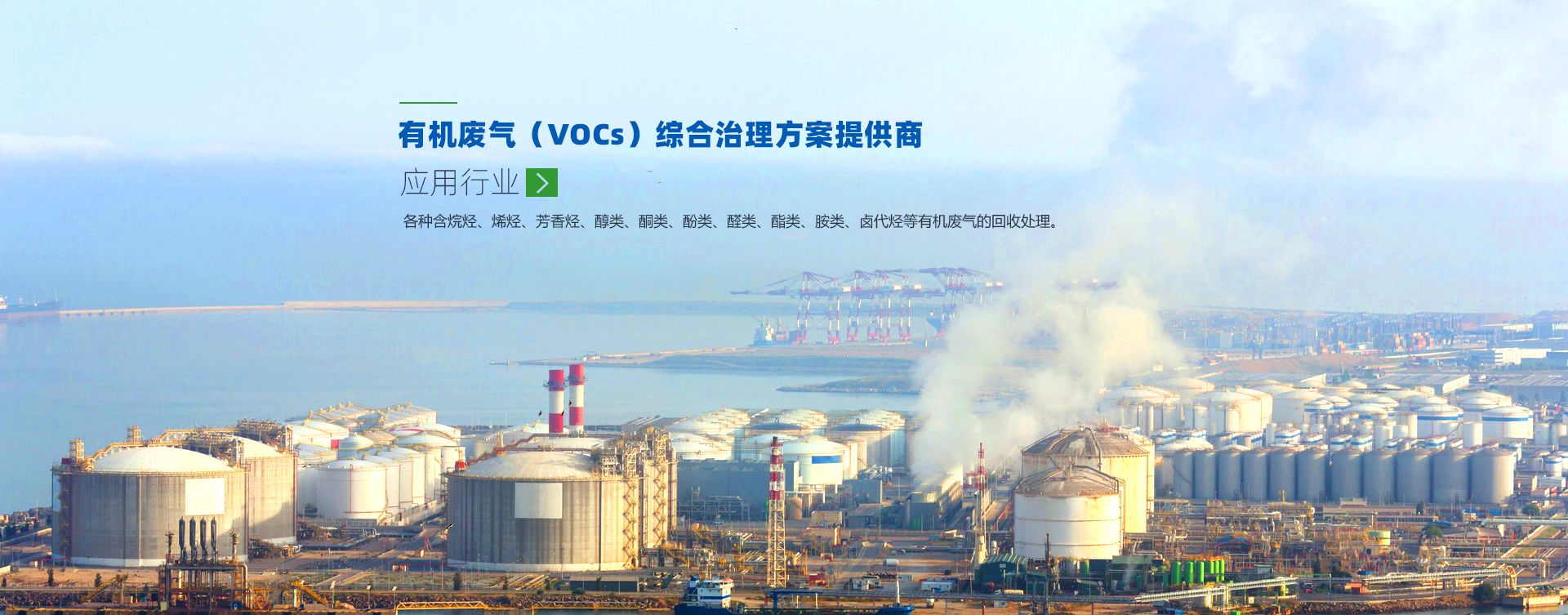 有機(jī)廢氣（voc）綜合治理方案提供商